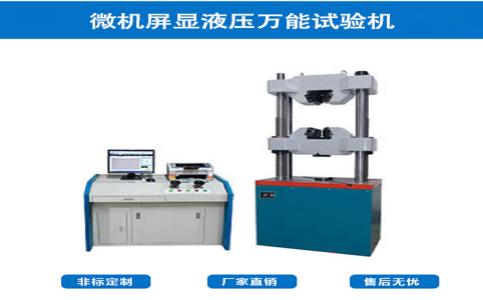 WAW-1000電液伺服鋼質抽油桿拉力試驗機